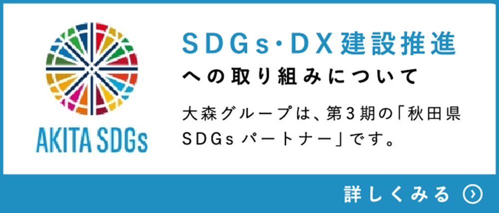 秋田県SDGsパートナーズ