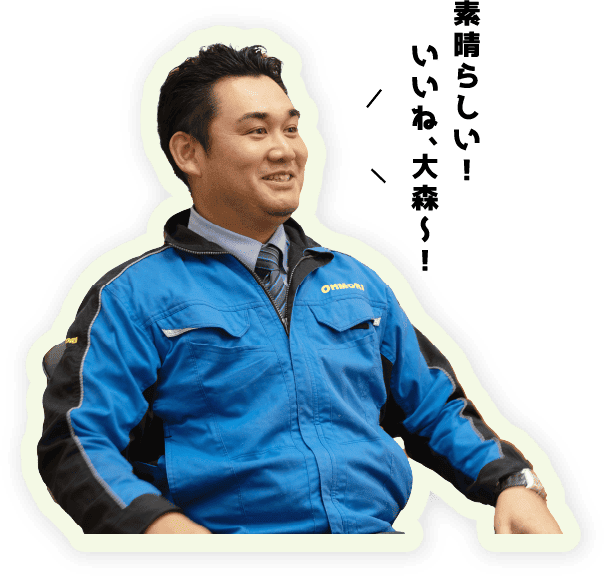 語る大森専務その2