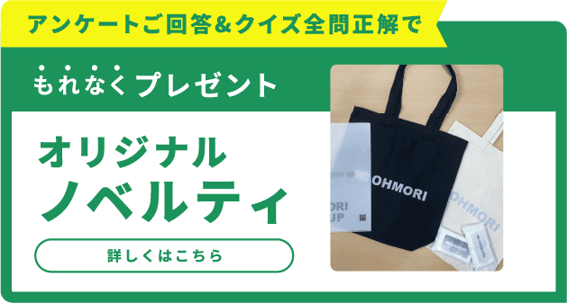 アンケートにご回答でノベルティプレゼントバナー