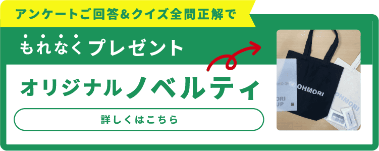 アンケートにご回答でノベルティプレゼントバナー
