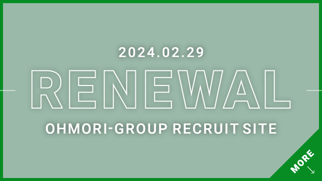 2024.02.29 RENEWAL OHMORI-GROUP RECRUIT SITE